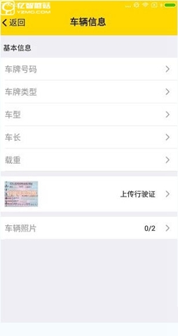 《貨車幫》軟件如何認證