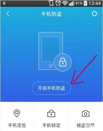 《阿里錢盾》如何開啟手機(jī)防盜功能
