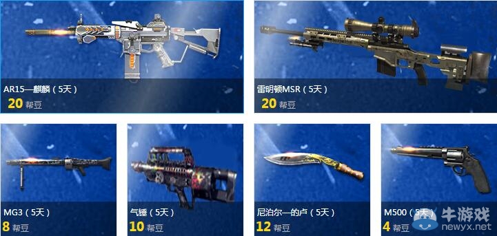 《逆戰》幫幫精靈活動 幫豆兌換道具抽大獎