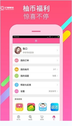 《柚子街》軟件如何取消訂單