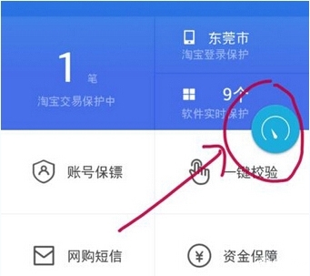 《阿里錢盾》如何開啟手機(jī)防盜功能