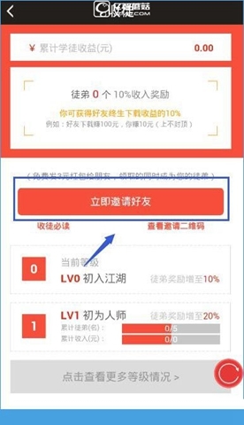 《果賺app》如何邀請好友