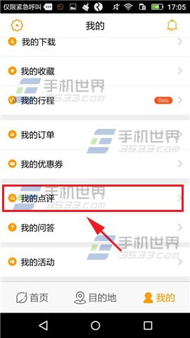 《螞蜂窩自由行》怎么添加點(diǎn)評(píng)