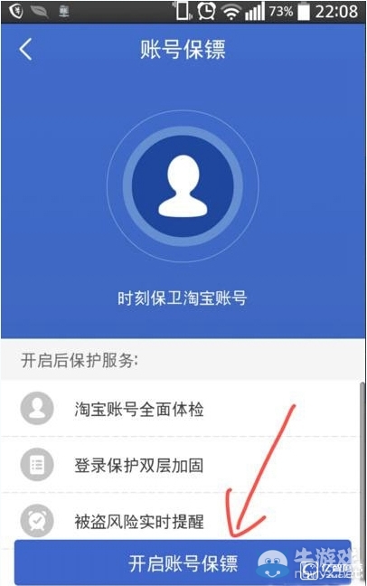 《阿里錢盾》如何保護(hù)賬號(hào)