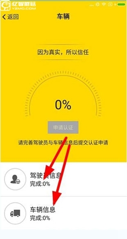 《貨車幫》軟件如何認證