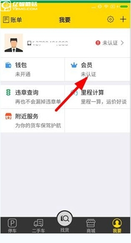 《貨車幫》軟件如何認證