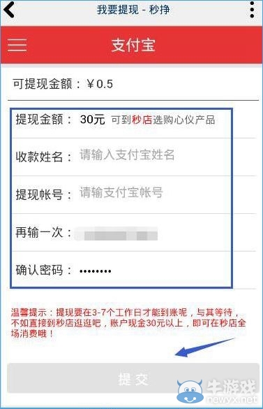 《秒掙偷》怎么提現(xiàn)