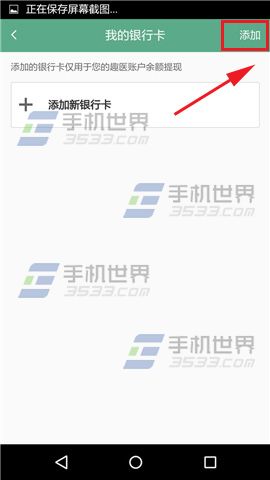 《趣醫(yī)院》怎么添加銀行卡
