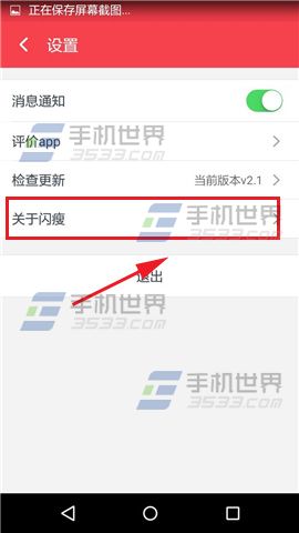 《閃瘦》怎么申請(qǐng)加入瘦粉群