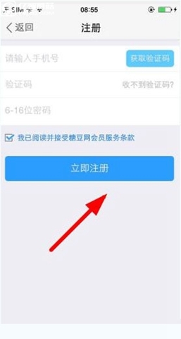 《糖豆廣場舞》軟件如何注冊