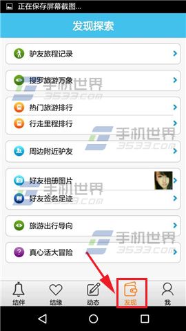 《旅游結(jié)伴》怎么查找附近驢友方法