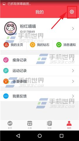 《閃瘦》怎么申請(qǐng)加入瘦粉群