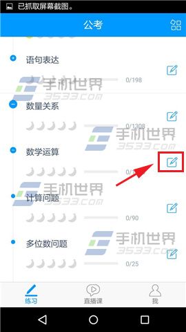 《粉筆公考》怎么創(chuàng)建草稿紙