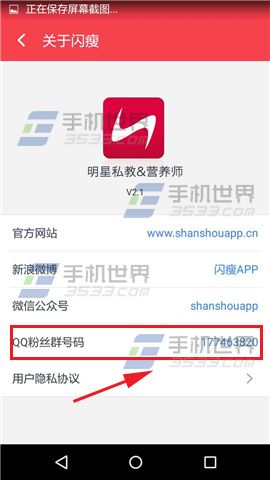 《閃瘦》怎么申請(qǐng)加入瘦粉群