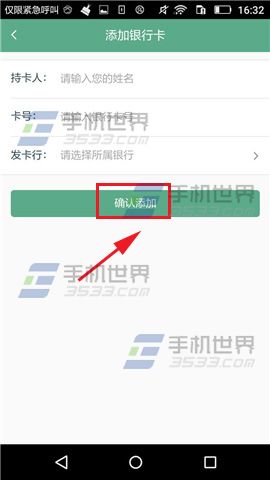 《趣醫(yī)院》怎么添加銀行卡