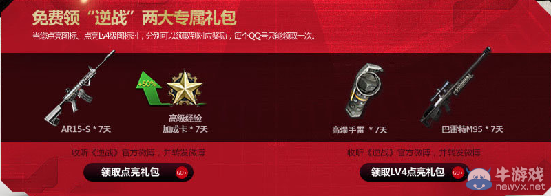 《逆戰》點亮圖標禮包領取 點亮升級都能領