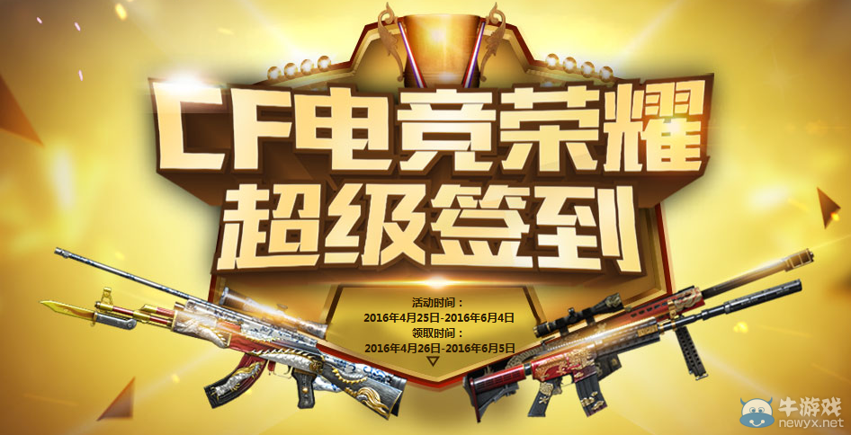 CF電競榮耀超級簽到 可以領(lǐng)會員哦