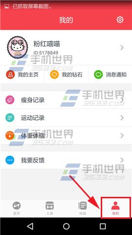 《閃瘦》怎么申請(qǐng)加入瘦粉群
