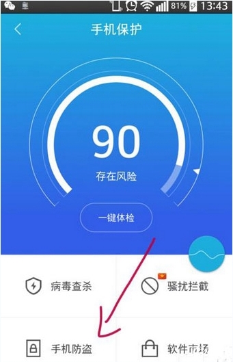 《阿里錢盾》如何開啟手機(jī)防盜功能