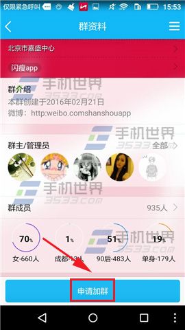 《閃瘦》怎么申請(qǐng)加入瘦粉群