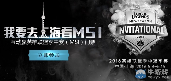 《LOL》我要去上海看MSI 互動(dòng)贏MSI門票活動(dòng)