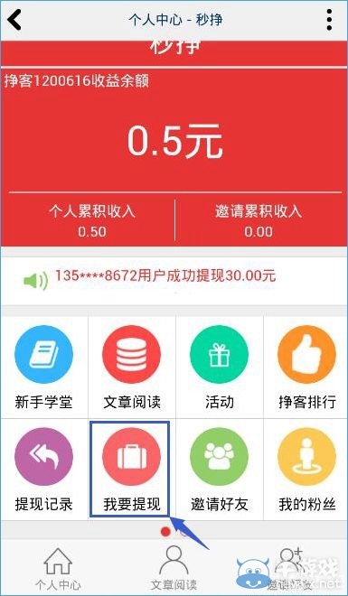 《秒掙偷》怎么提現(xiàn)