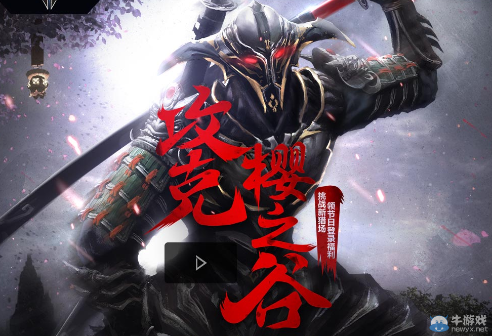 《逆戰》攻克櫻之谷 領神器及五一專屬福利