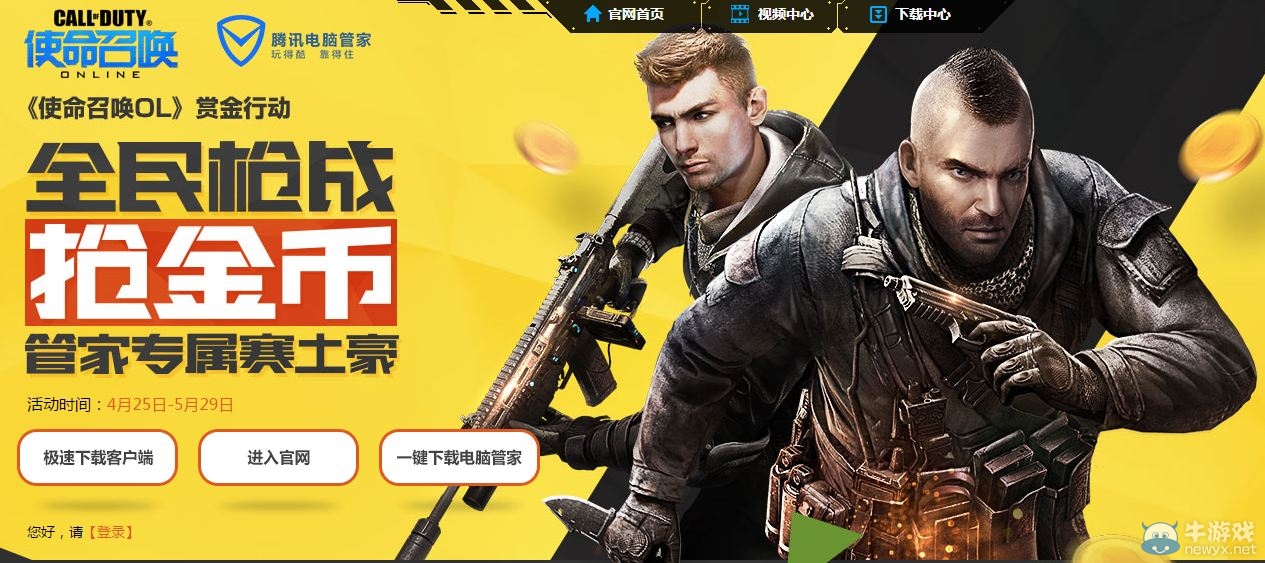 《使命召喚OL》全民槍戰(zhàn)搶金幣 管家專屬賽土豪