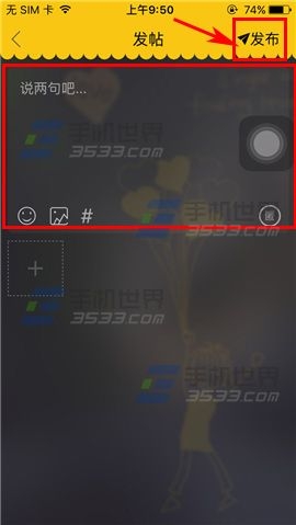 《假裝情侶》怎么發(fā)布帖子