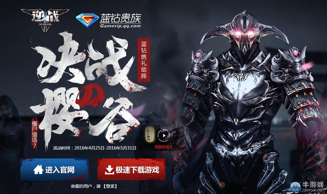 《逆戰》決戰櫻之谷 藍鉆攜禮助陣