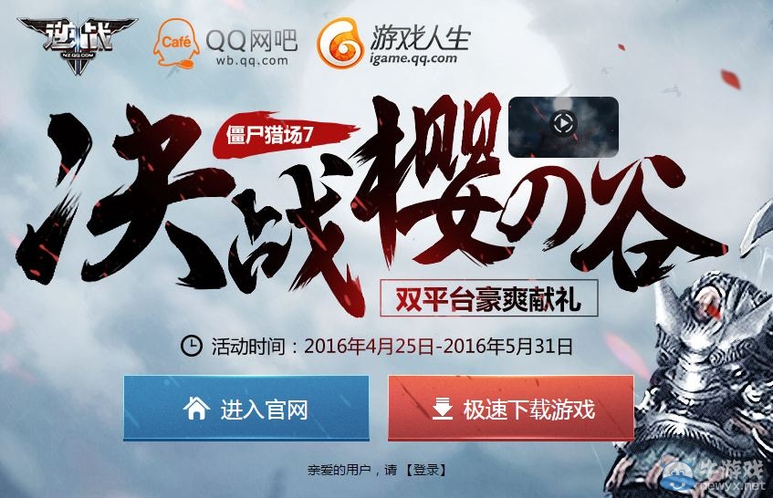 《逆戰》決戰櫻之谷 雙平臺豪爽獻禮