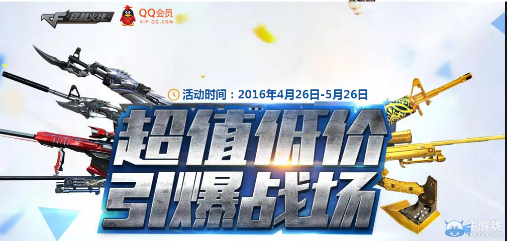 CF超值消費(fèi)爽爆戰(zhàn)場(chǎng) 30元超值禮包等你拿