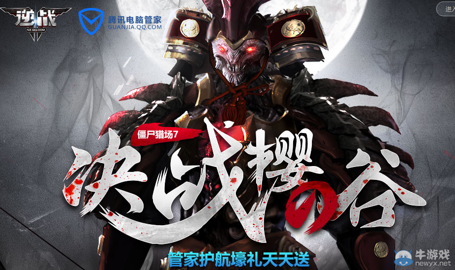 《逆戰》決戰櫻之谷 管家護航壕禮天天送