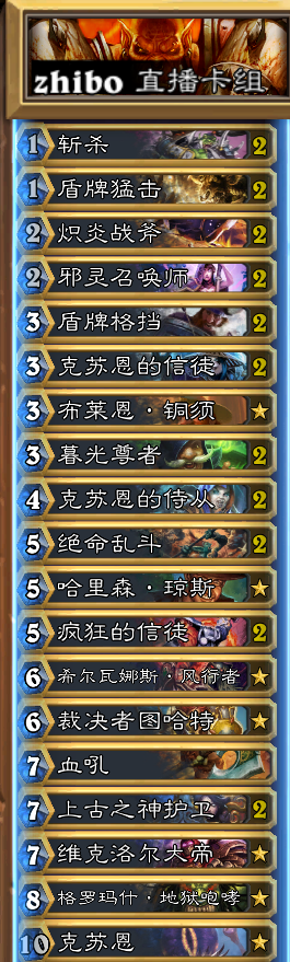 《爐石傳說》標準模式克蘇恩土豪戰