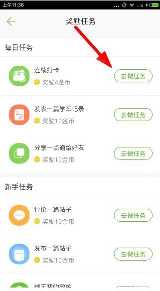《駕校一點(diǎn)通》如何獲取金幣