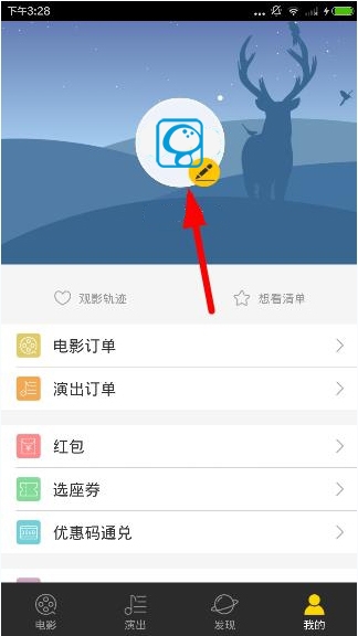 《微票兒》怎么綁定微信