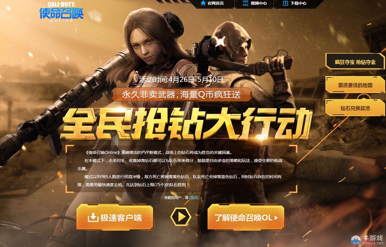 《使命召喚OL》全民搶鉆大行動 海量QB瘋狂送