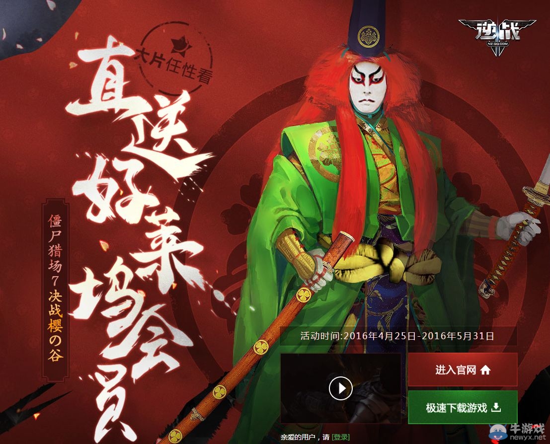 《逆戰》決戰櫻之谷 直送好萊塢會員