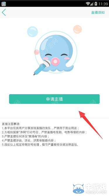 《大神TV》怎么申請直播
