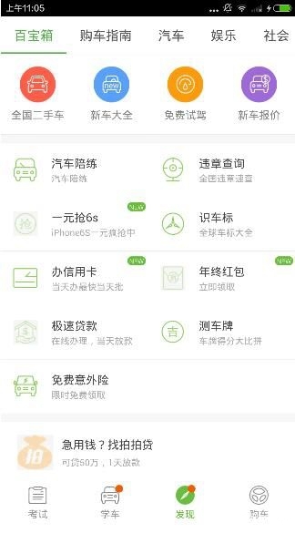 《駕校一點(diǎn)通》怎么用