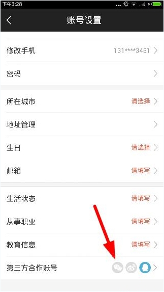 《微票兒》怎么綁定微信