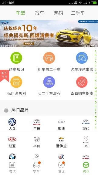 《駕校一點(diǎn)通》怎么用