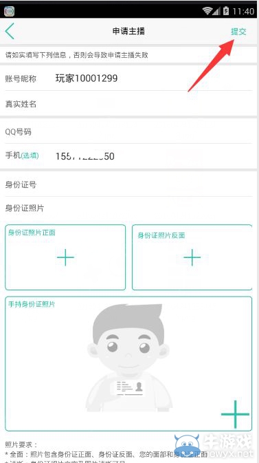 《大神TV》怎么申請直播