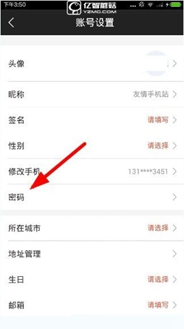 《微票兒app》如何修改密碼