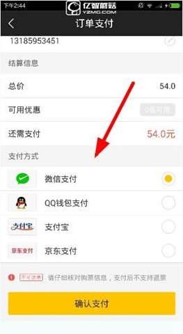 《微票兒app》如何支付