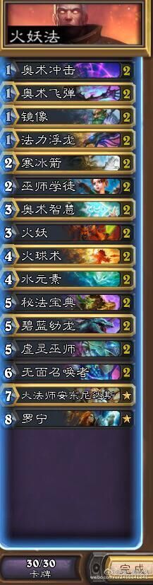 《爐石傳說》標準模式火妖法