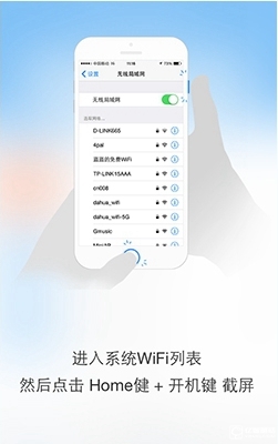 《WiFi萬能鑰匙》iOS版怎么使用
