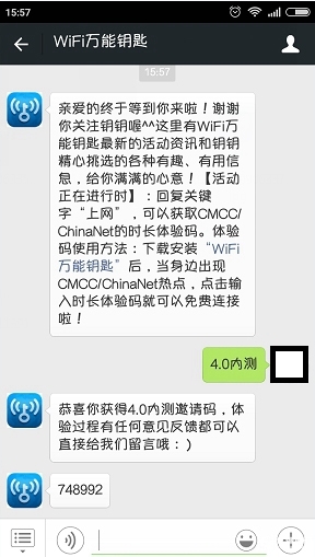 《WiFi萬能鑰匙》4.0內(nèi)測碼怎么獲得