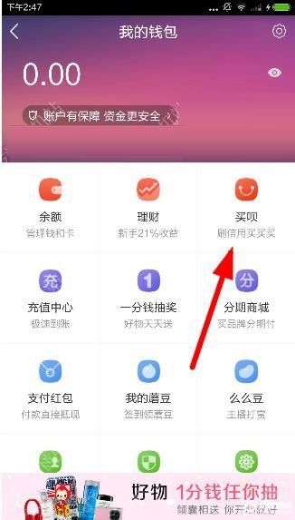《蘑菇街》買唄怎么開通