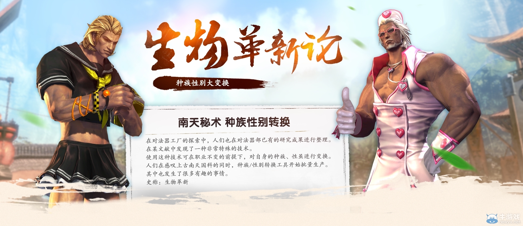 《劍靈》生物革新論活動